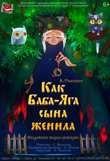 как баба яга сына женила.jpg как баба яга сына женила.jpg