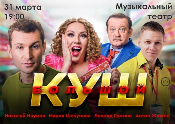 куш анонс.jpeg куш анонс.jpeg