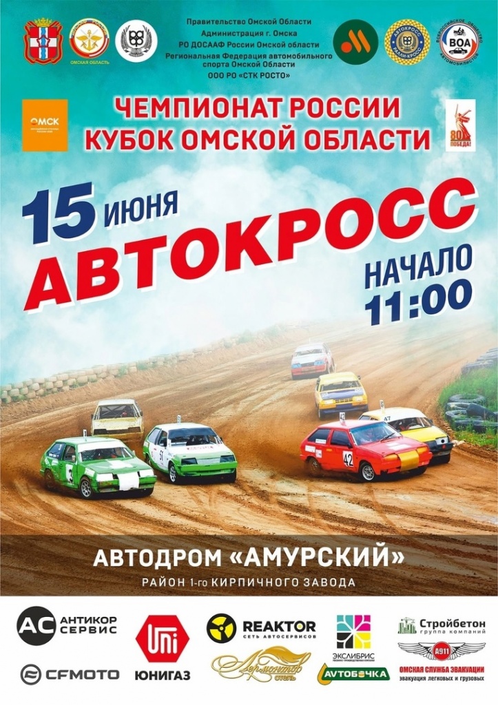 автокрос.jpg
