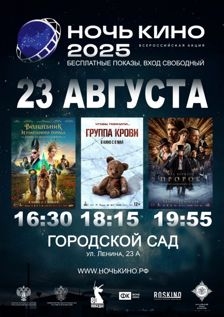 ночь кино 2.jpg