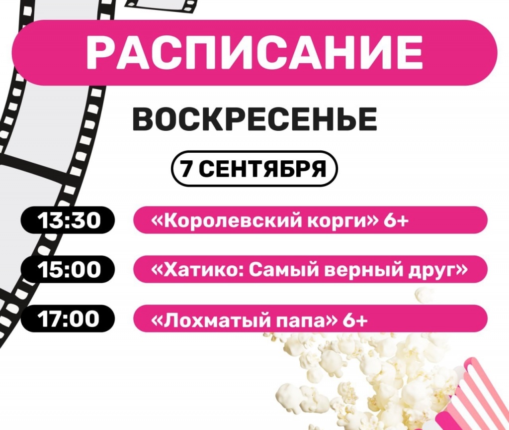 кино воскресенье.jpg