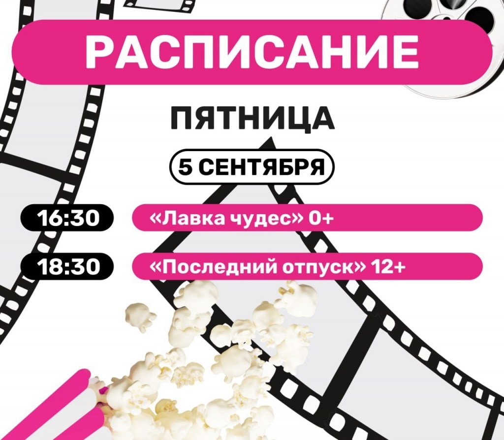 кино пятница.jpg
