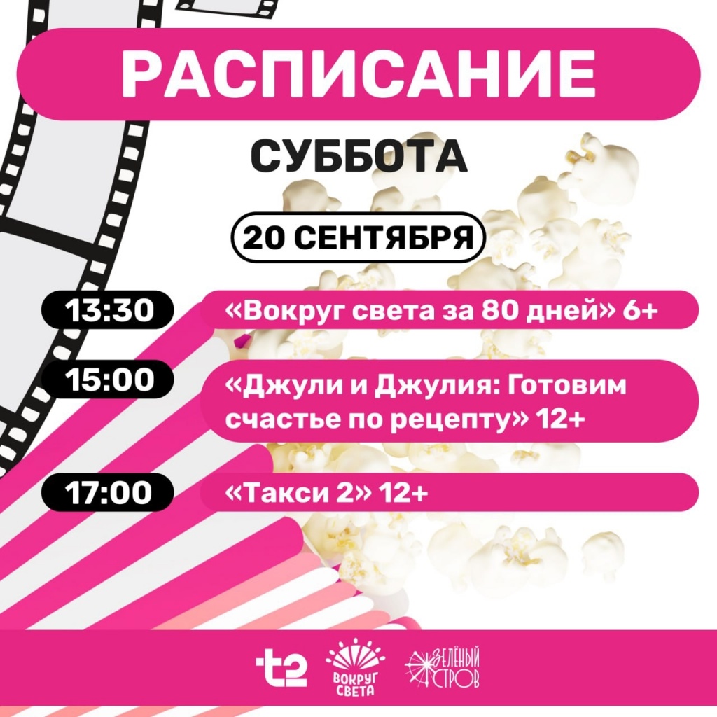 кино 20 сент.jpg