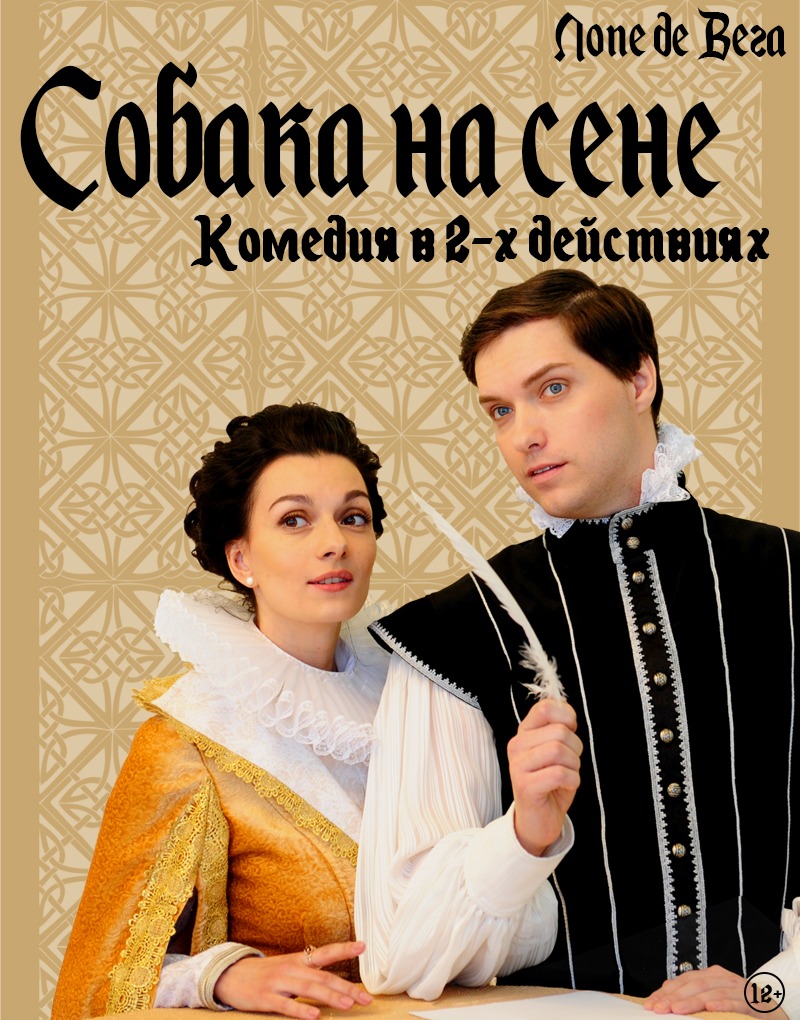 собака на сене.jpg