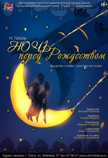 ночь перед рождеством.jpg