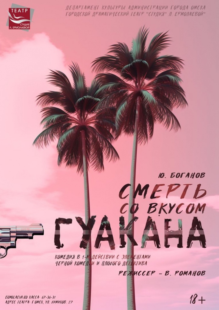 смерть со вкусом.jpg