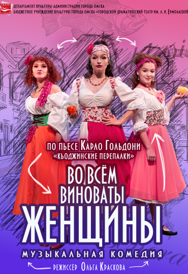 во всем виноваты женщины.png во всем виноваты женщины.png