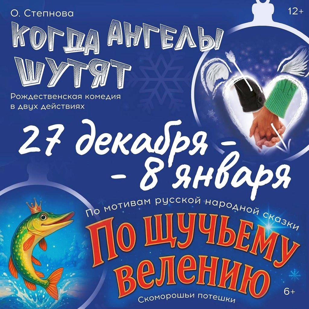 когда ангелы шутят и по щуч.jpg