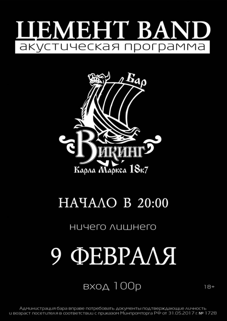 ЦеМеНт-BAnD (акустика).jpg