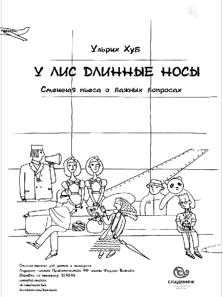 У лис длинные носы.jpg