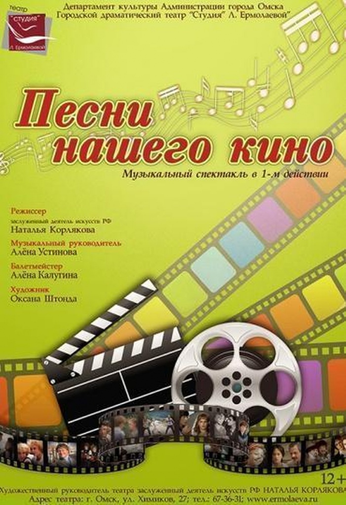 Песни нашего кино.jpg