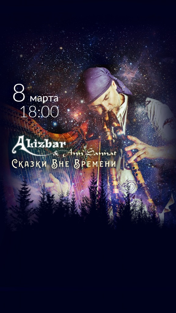 группы  Alizbar&Ann Sannat. .jpg