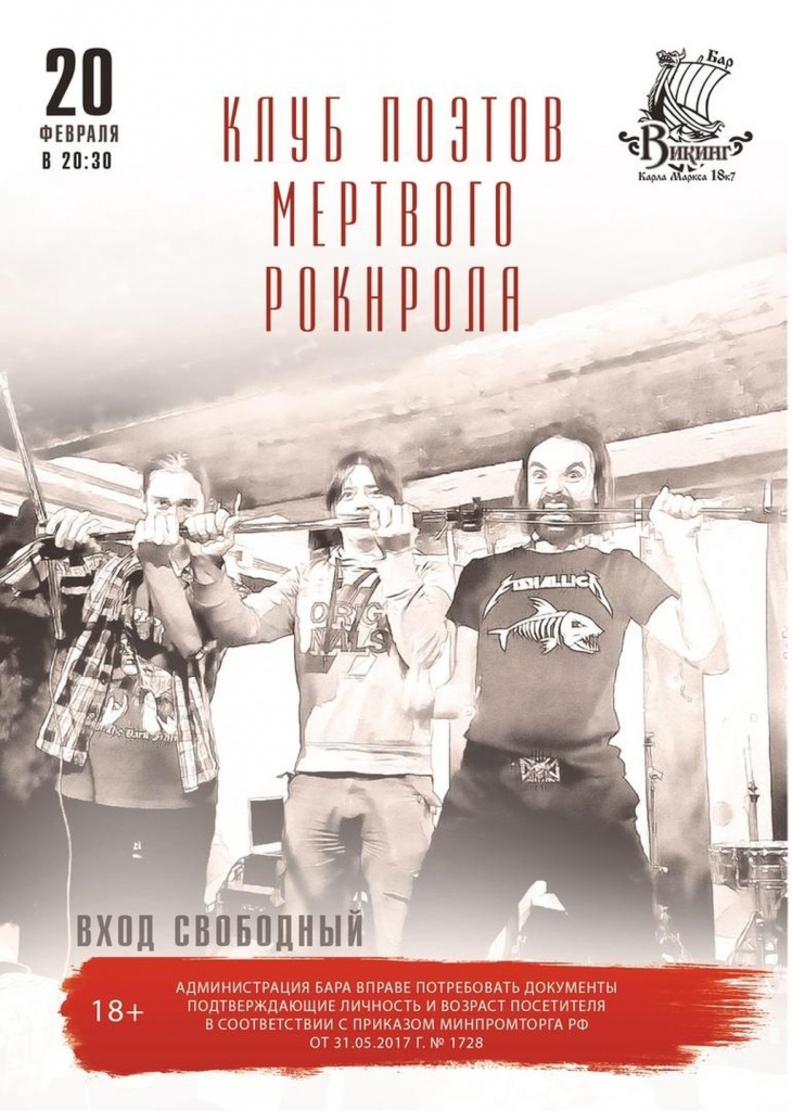 «Клуб поэтов Мертвого Рок-н-Ролла»..jpg