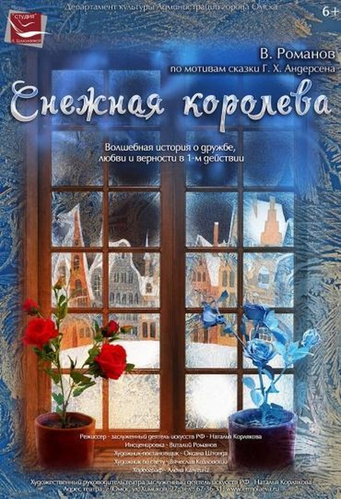 Снежная королева.jpg