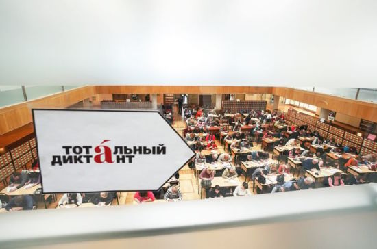 В Омске можно написать «Тотальный диктант» на 60 площадках